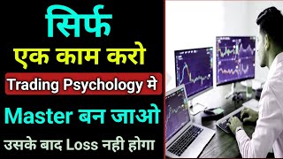 Trading Psychology  Hindi [upl. by Eddy]