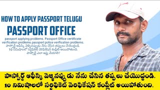 How to Apply Passport online in Telugu 2021  Passport Office Certificate Verification Problem  TC [upl. by Hawk]