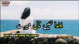 Bolda nai naal mery Sad Saraiki Song For Lovers 2019 Singer Nasir Khealvi Rai Asif Javed [upl. by Va246]