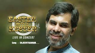 KESTER  EN JEEVITHAMAM live performance sooperdoopercreations4550 kesterhits christiansongs [upl. by Onidranreb]