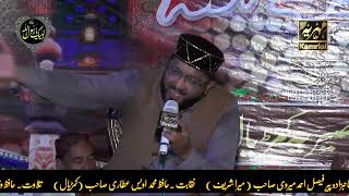 Best Rubaiyat By Qari Mohammad Nadeem Awan Sahib Kamrial program [upl. by True]