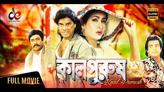 Kalpurush  Bangla Movie 2018  Ilias Kanchan Omar Sani Champa Official  Full HD [upl. by Ronna]