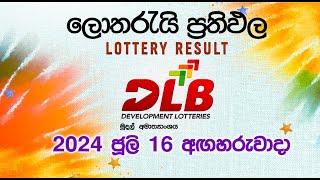 20240716  DLB Lottery Show  Sinhala [upl. by Rasla676]