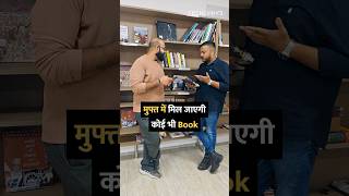 मुफ्त में मिल जाएगी कोई भी Book shorts [upl. by Malha]