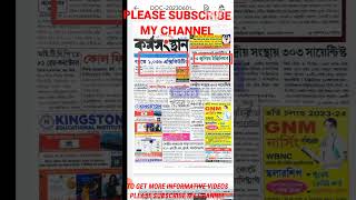 3rd June 2023 Karmasangsthan Paper  Karmasangsthan Patrika  Kormosansthan paper  Karmasangsthan [upl. by Fronnia]