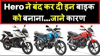 Hero MotoCorp Discontinues 10 Bikes In India  Discontinued Hero Bikes [upl. by Delora]