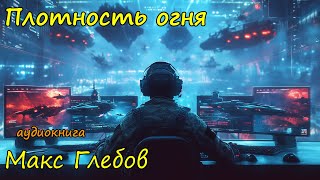 Космическая фантастика слушать онлайн бесплатно полностью Часть 2 [upl. by Ainoyek]