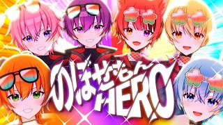 【MV】のぼせもんHERO／すとぷり【歌ってみた】 [upl. by Neelon]