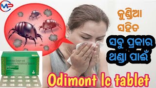 Odimont LC Tablets Montelukast Sodium And Levocetirizine Hydrochloride tablets Review In Odia [upl. by Nata]