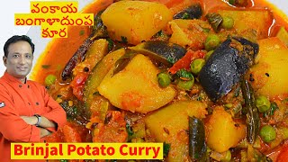 తెలంగాణ దావత్ Must వంట  వంకాయ బంగాళాదుంప కూర  Brinjal Potato Curry [upl. by Jaine]