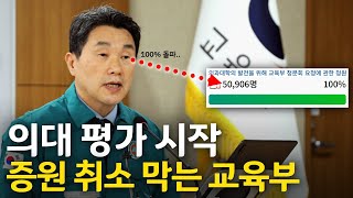 의문을 풀 열쇠 교육부 청문회가 온다 의료비상사태🩹 9편 [upl. by Trilbee]