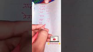 stenographer rishipranali shorthand शब्द चिन्ह 👍💯shorts viralvideo viralshorts steno 👍💯❣️❣️🔥 [upl. by Tezil]