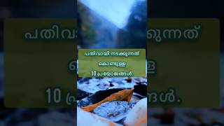 🚶‍♀️പതിവായി നടക്കുന്നത്🚶 ശീലമാക്കു 😍😇 10 Benefits of walking every day malayalam health exercise [upl. by Herrick951]