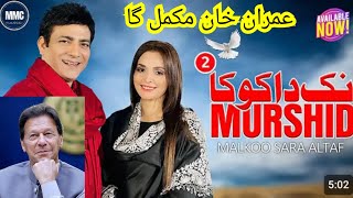 Nak Da Koka 2 Murshad  Malkoo Qaidi 804  Imran Khan Song Malkoo  Sara Altaf  PTI [upl. by Nolra797]