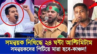 Ajker Bangla Khobor 04 Nov 2024  Bangladesh Letest News  Somoy Sangbad News  Bangla News Today [upl. by Blim250]