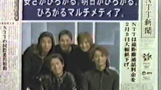 SMAP NTT東日本 1996年CM [upl. by Valorie]