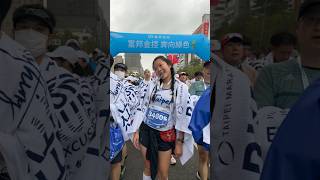 臺北馬拉松 2023 Taipei Marathon running 🏃🏻🥇❤️ [upl. by Barthol]