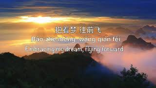 Most Beautiful Sun 最美的太阳 Zui Mei De Tai Yang Zhang Jie 张杰  Chinese Pinyin amp English Translation [upl. by Bergquist]