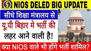 NIOS DELED TODAY NEWS NIOS DELED Latest update अब NIOS DELED जीत निश्चित है Nios DELED Big Update [upl. by Garlanda]