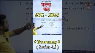 SSC 2024 Special Batch ll Reasoning ll Ghatna Chakra Publication ssc ghatnachakraforpcs [upl. by Anits]