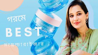 গরমে বেস্ট ময়েশ্চারাইজার  Neutrogena Hydro Boost Water Gel [upl. by Buckley]