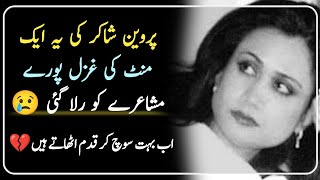 Parveen Shakir Poetry With Music  Parveen Shakir Poetry  Parveen Shakir Poetry Collection [upl. by Buke201]