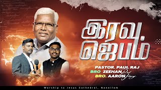 Night Prayer29092024 Wjcathedral nannilam thiruvarurchurch thiruvarur [upl. by Sumer]