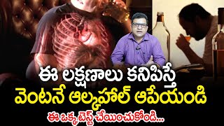 Dr Movva Srinivas  How Alcohol is Killing You Slowly Explained in Telugu  Best Health Videos [upl. by Naejarual]