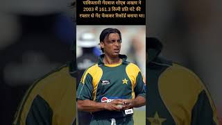 Amazing amp Intersting Facts About Cricket shorts cricket indvspak [upl. by Ainirtak]