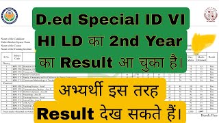 Ded Special 2nd Year Result Out 2023 HI VI LD ID All Result Declared by NBER  Check Your Result [upl. by Keven]