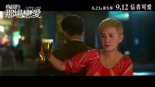 Love Lies 我谈的那场恋爱  PG  Trailer  HKFGP 2024 [upl. by Dale912]