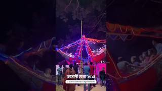 mbstu mela tangail ভাসানী মেলা ২০২৪ [upl. by Aihsenak475]