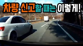 9992회 국민신문고에 신고하실 때는 블랙박스 영상에 흐르는 시간과 명확한 번호판이 찍혀야 합니다 [upl. by Volpe]