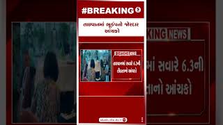 તાઇવાનમાં ભૂકંપનો જોરદાર આંચકો  Taiwan  Earthquake  Sandesh News [upl. by Asuncion458]