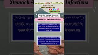 पेट और आंतो का इंफेक्शन खत्म घरेलू उपाय Home remedies to cure stomach and intestinal infections [upl. by Beker27]