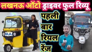 बजाज इलेक्ट्रिक ऑटो की पूरी जानकारी पहली बारऑनर रिव्यू Bajaj electric review ape bajaj piaggio [upl. by Enamrahc]