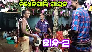 Budula Karamsani Barihapada 2024  Nidhenpali Gayaka  7846907434 [upl. by Htiffirg115]