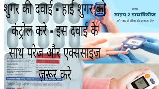 Gluxit 5 Tablets  Dapagliflozin Metformin hydrochloride uses amp side effects in hindi [upl. by Windsor]