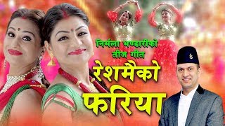 New Nepali teej song 2076  Reshamaiko Phariya by Nirmala Bhandari  Ft Rejina Uprety [upl. by Yeniffit]