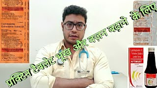 Doctor Explains Practin  Cyproheptadine tablet to increase hunger  gain weight  प्रैक्टिन टेबलेट [upl. by Jehu279]