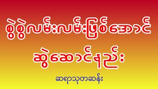 စွဲစွဲလမ်းလမ်းဖြစ်အောင် ဆွဲဆောင်နည်း [upl. by Plunkett909]