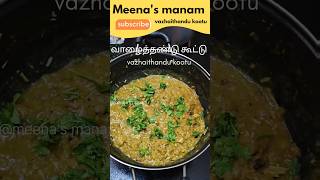 Vazhaithandu kootu  Meenas Manam shorts food veg vazhaithandu kootu bananastem dal rice [upl. by Korella]