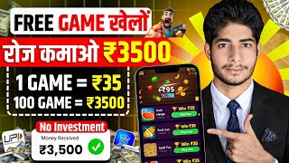 Game Khel Kar Paise Kaise Kamaye  Paisa Kamane Wala Game  How To Earn Money By Playing Games [upl. by Esma]