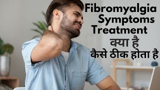 Fibromyalgia symptoms treatment in Hindi [upl. by Lissy323]