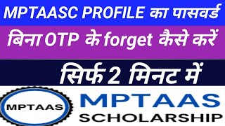 MPTAASC PROFILE PASSWORD FORGOT KARNE KA TARIKA । how to forget task profile [upl. by Halford734]