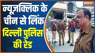 Delhi Police raid NewsClick  China से जुड़े NewsClick के तार Delhi Police की रेड  India TV [upl. by Attenev315]