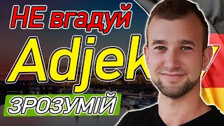 Простий спосіб і більше ЖОДНИХ ПРОБЛЕМ з НІМЕЦЬКОЮ Зрозумійте цю закономірність прикметникартикль [upl. by Joanne712]