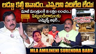 TDP MLA Amilineni Surendra Babu Exclusive Interview  Bangalore Home  Nagaraju Interviews  SumanTV [upl. by Wittenburg]