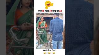 😂🤣भाई तुझे समझ नहीं आया था तो दोबारा पूछ लेता funny comedy couple husbandwifecomedy trending [upl. by Ahsenik]