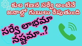 కుల గణన సర్వే అంటేనే  జనాల్లో గుబులు రేపుతుంది  తెలంగాణ ప్రజలు  తెలంగాణ న్యూస్ [upl. by Clemens]